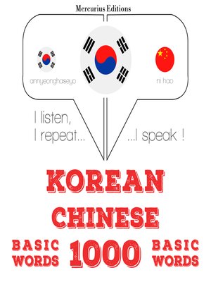 cover image of 중국어 1000 개 필수 단어